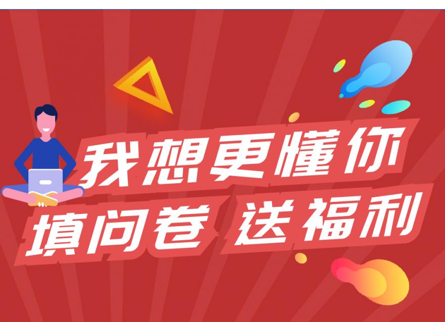  華廣瑞特想更懂你 填問卷 送福利第二期活動開始啦！