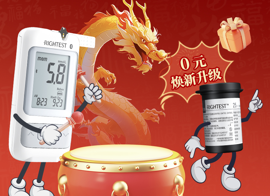 血糖儀免費升級 | 龍行龘龘過新年 控糖朤朤煥新機！