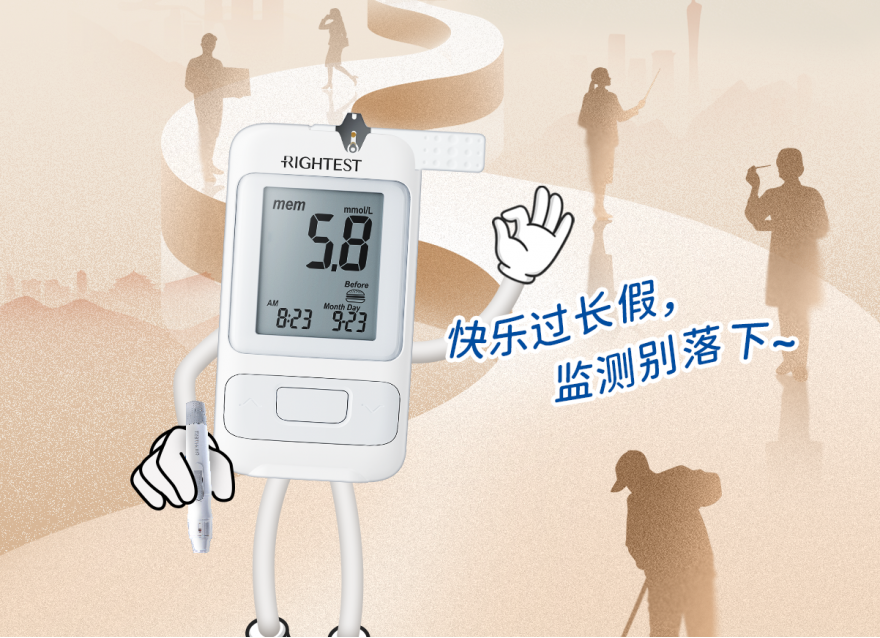  51勞動節(jié) | 快樂過長假，血糖監(jiān)測別落下！