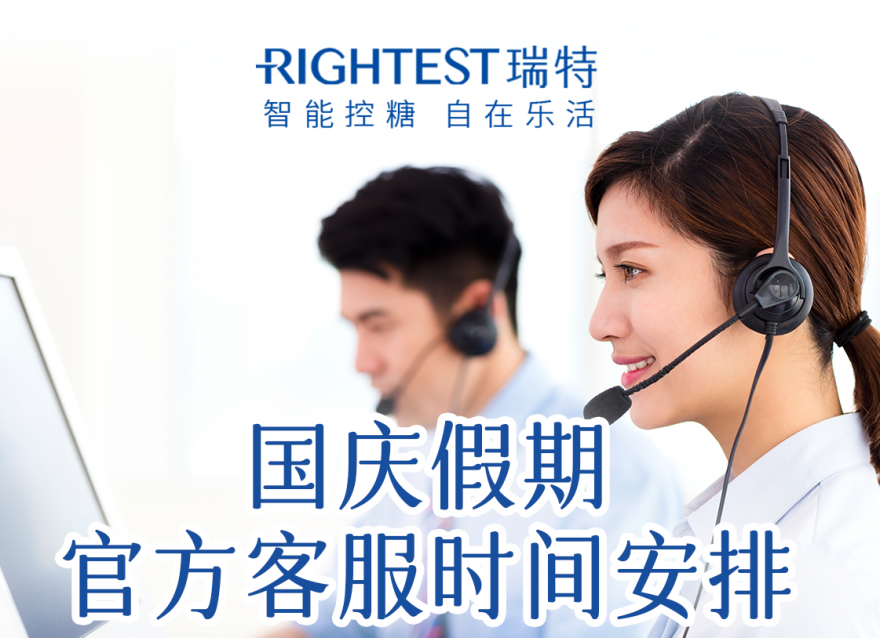  「國慶中秋雙節(jié)值班安排」放心過節(jié)，服務(wù)始終在線！